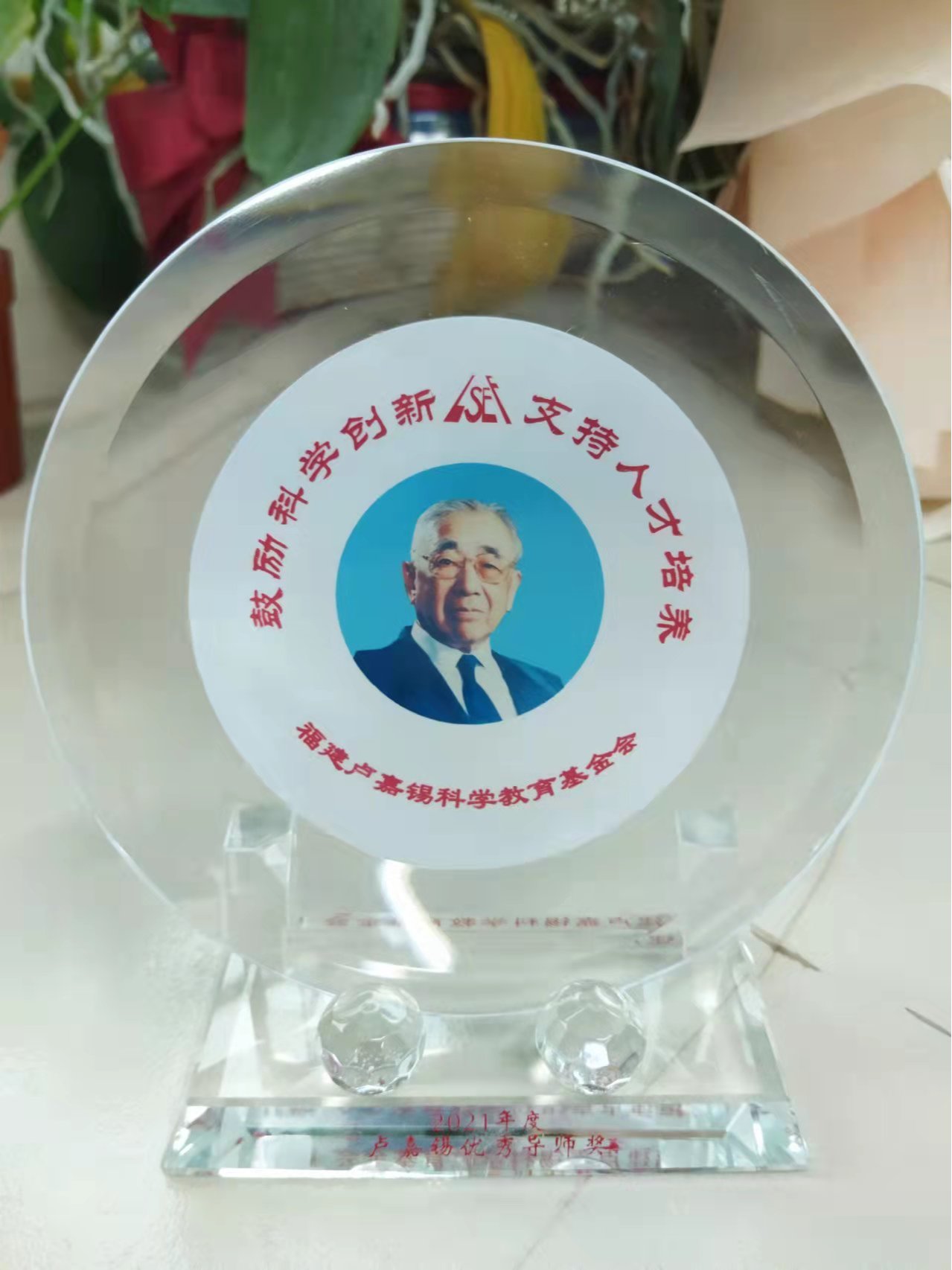 江莉龙教授荣获“卢嘉锡优秀导师奖”