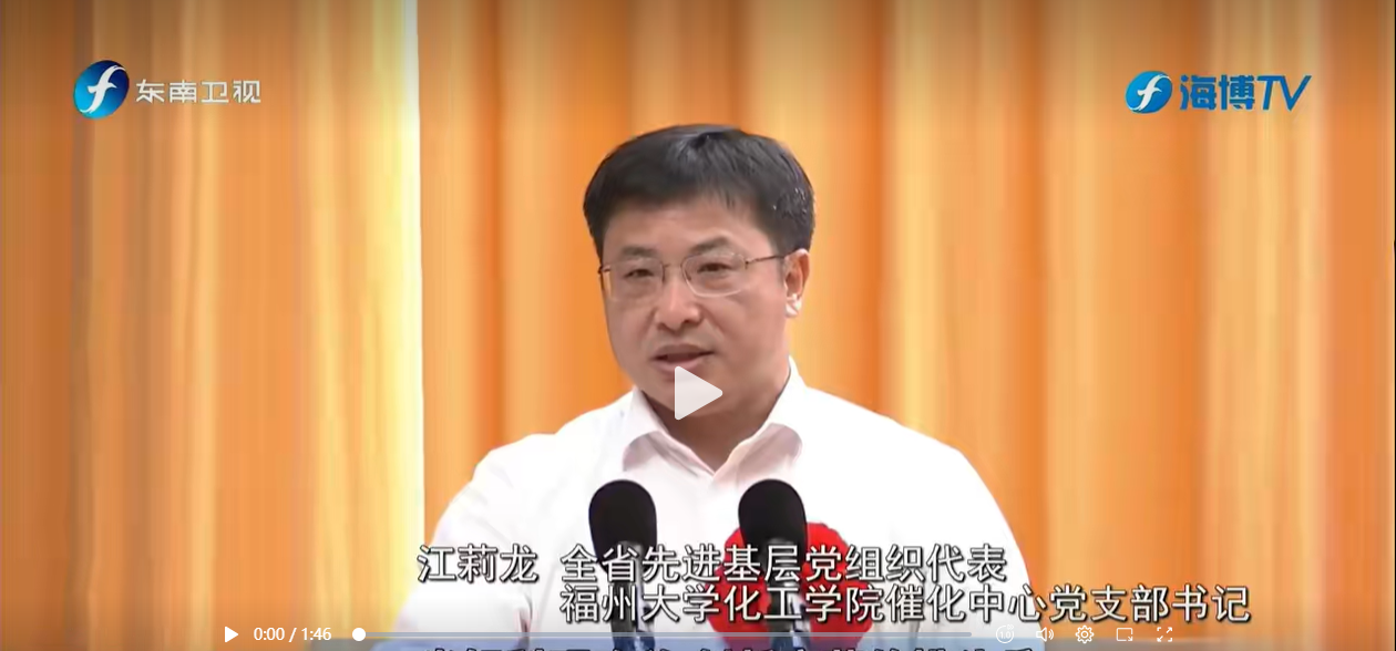 支部书记江莉龙研究员 代表先进基层党组织在全省“两优一先”表彰大会上发言